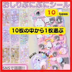 おしりぷにぷにシール【１枚選ぶ】おしりシール マシュマロ ぷくぷく ぷにぷに もっちり 立体 ご褒美 シール おしり シール帳 ステッカー ユニコーン 動物 ゆめかわ シール交換 デコレーション 平成女児 SNS 3D うさぎ くま   お尻シール