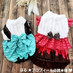はる  ★プロフィール必読★様❤とろけるチョコレート❤ワンピース❤ボア❤ハンドメイド犬服