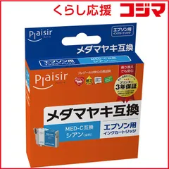 【 新品 未開封 】 プレジール 互換プリンターインク ［エプソン MED-C］ シアン PLE-EMED-C 未使用 送料無料のサムネイル