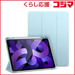 【 新品 未開封 】 ESR iPad Air 第5/4世代 Rebound ペンシルホルダー付きケース 三つ折りスタンド Light Blue REBOUNDPENCILCASE 未使用 送料無料