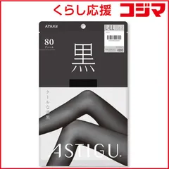 【 新品 未開封 】 アツギ ASTIGU（アスティーグ）「黒」 80デニール L-LL ディープブラック 未使用 送料無料