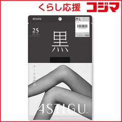 【 新品 未開封 】 アツギ ASTIGU（アスティーグ）「黒」 25デニール M-L ディープブラック 未使用 送料無料