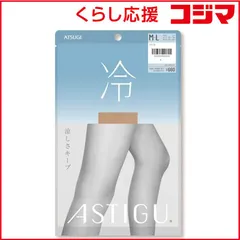【 新品 未開封 】 アツギ ASTIGU（アスティーグ）「冷」 M-L シアーベージュ 未使用 送料無料