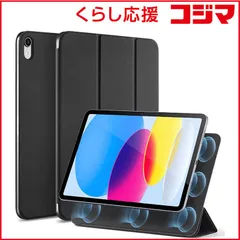 【 新品 未開封 】 ESR 10.9インチiPad(第10世代)用 Rebound磁気スリムケースカバー ESR Black ESRforiPad10Gen ReboundMagneticCase 未使用 送料無料
