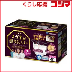 【 新品 未開封 】 メディコム 眼鏡が曇りにくいマスク小さめ40枚 未使用 送料無料のサムネイル
