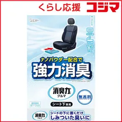 【 新品 未開封 】 エステー クルマの消臭力シート下専用300g無香料 未使用 送料無料