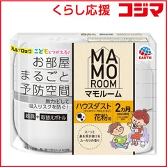 【 新品 未開封 】 アース製薬 マモルーム Feat.アレルブロック ハウスダスト・花粉用 2カ月用セット 未使用 送料無料のサムネイル