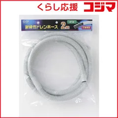 【 新品 未開封 】 ELPA 耐候ドレンホース（２ｍ） DHQ‐1402 未使用 送料無料のサムネイル