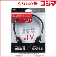 【 新品 未開封 】 ELPA TV用ヘッドホン RDNA30 3m RD-NA30 未使用 送料無料のサムネイル