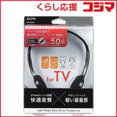 【 新品 未開封 】 ELPA ＴＶ用ヘッドホン ３ｍ＋２ｍ RD-NA50 未使用 送料無料のサムネイル