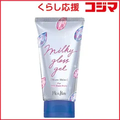 【 新品 未開封 】 ウテナ ミーアンドハー ミルキィグロスジェル モアシャイン 100g 未使用 送料無料のサムネイル