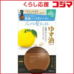 【 新品 未開封 】 ウテナ ｢無添加オイルミスト｣ゆず油(180ml) 未使用 送料無料のサムネイル