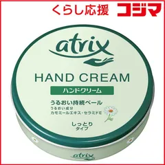 【 新品 未開封 】 花王 atrix(アトリックス) ハンドクリーム(178g) 未使用 送料無料のサムネイル