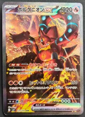 ポケモンカード ボルケニオンex SAR 124/100 [sv9] ポケカ