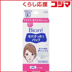 【 新品 未開封 】 花王 Biore(ビオレ)毛穴すっきりパック 鼻用 白色タイプ 10枚入 未使用 送料無料