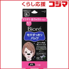 【 新品 未開封 】 花王 Biore(ビオレ)毛穴すっきりパック 鼻用黒色タイプ(10枚入) 未使用 送料無料