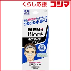 【 新品 未開封 】 花王 MEN's Biore(メンズビオレ)毛穴すっきりパック 10枚 白色タイプ 未使用 送料無料のサムネイル