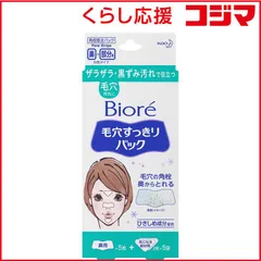 【 新品 未開封 】 花王 Biore(ビオレ)毛穴すっきりパック 鼻用+気になる部分用 15枚入 未使用 送料無料