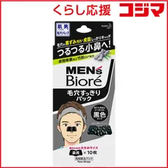 【 新品 未開封 】 花王 MEN's Biore(メンズビオレ)毛穴すっきりパック 10枚 黒色タイプ 未使用 送料無料のサムネイル