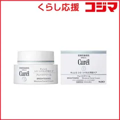 【 新品 未開封 】 花王 Curel(キュレル)シミ・ソバカス予防ケア フェイスクリーム 40g 未使用 送料無料のサムネイル