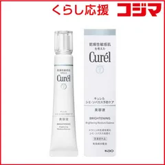 【 新品 未開封 】 花王 Curel(キュレル)シミ･ソバカス予防ケア 美容液 30g 未使用 送料無料のサムネイル