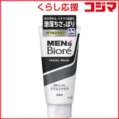 【 新品 未開封 】 花王 MEN's Biore(メンズビオレ)ダブルスクラブ洗顔(130g)〔洗顔料〕 未使用 送料無料のサムネイル