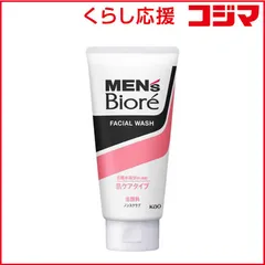 【 新品 未開封 】 花王 MEN's Biore(メンズビオレ)肌ケア洗顔(130g)〔洗顔料〕 未使用 送料無料のサムネイル