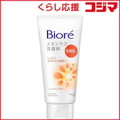 【 新品 未開封 】 花王 Biore(ビオレ)スキンケア 洗顔料 130g リッチモイスチャー 未使用 送料無料のサムネイル