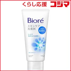 【 新品 未開封 】 花王 Biore(ビオレ)スキンケア 洗顔料 130g モイスチャー 未使用 送料無料のサムネイル