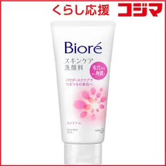 【 新品 未開封 】 花王 Biore(ビオレ)スキンケア 洗顔料 130g スクラブin 未使用 送料無料のサムネイル