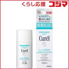 【 新品 未開封 】 花王 Curel(キュレル)潤浸保湿 ベースミルク 30mL SPF30 / PA+++ 【日やけ止め(顔用)】 未使用 送料無料