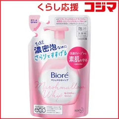 【 新品 未開封 】 花王 Biore(ビオレ)マシュマロホイップ つめかえ用 130mL モイスチャー 未使用 送料無料のサムネイル