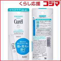 【 新品 未開封 】 花王 curel(キュレル) リップケアスティック(4.2g)〔リップクリーム〕 未使用 送料無料のサムネイル