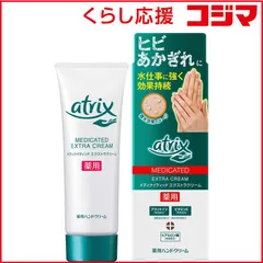 【 新品 未開封 】 花王 atrix(アトリックス) メディケイテッドクリーム 70g 未使用 送料無料のサムネイル
