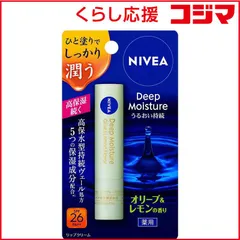 【 新品 未開封 】 花王 NIVEA(ニベア)ディープモイスチャーリップ 2.2g SPF26/PA++ オリーブ&レモンの香り 未使用 送料無料のサムネイル