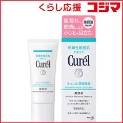 【 新品 未開封 】 花王 Curel(キュレル)潤浸保湿 美容液 40g 未使用 送料無料のサムネイル