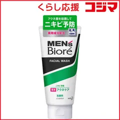 【 新品 未開封 】 花王 MEN's Biore(メンズビオレ)薬用アクネケア洗顔 ノンスクラブ(130g)〔洗顔料〕 未使用 送料無料のサムネイル