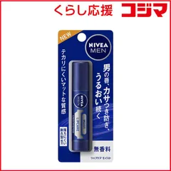 【 新品 未開封 】 花王 NIVEA MEN(ニベアメン)リップケア モイスト 3.5g 無香料 未使用 送料無料のサムネイル