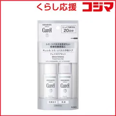 【 新品 未開封 】 花王 curel(キュレル) 美白ケア ミニセット 未使用 送料無料のサムネイル