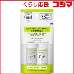 【 新品 未開封 】 花王 curel(キュレル) 皮脂トラブルケア ミニセット 未使用 送料無料のサムネイル