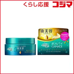 【 新品 未開封 】 花王 atrix(アトリックス) ビューティーチャージ ナイトスペリア(98g) 未使用 送料無料のサムネイル