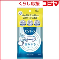 【 新品 未開封 】 花王 Pure Oral(ピュオーラ) ピュオーラ 歯磨きシート クリーンミント 15枚入 未使用 送料無料のサムネイル