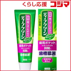 【 新品 未開封 】 花王 ディープクリーン 薬用ハミガキ 160g〔歯磨き粉〕 未使用 送料無料のサムネイル