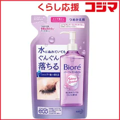 【 新品 未開封 】 花王 Biore(ビオレ)パーフェクトオイル つめかえ用 210mL[メイク落とし] 未使用 送料無料のサムネイル