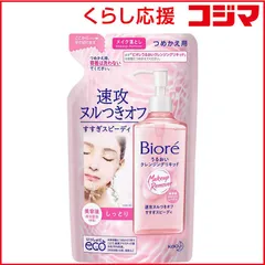 【 新品 未開封 】 花王 Biore(ビオレ)うるおいクレンジングリキッド つめかえ用 210mL 未使用 送料無料のサムネイル
