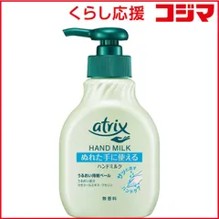 【 新品 未開封 】 花王 atrix(アトリックス) ハンドミルク 200ml 未使用 送料無料のサムネイル