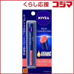 【 新品 未開封 】 花王 NIVEA(ニベア)リッチケア&カラーリップ 2g SPF20/PA++ フレンチピンク 未使用 送料無料のサムネイル