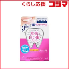 【 新品 未開封 】 花王 クリアクリーンプレミアム ホワイトクリアパック(7セット) 〔オーラルケア〕 〔ホワイトクリアパック〕 未使用 送料無料のサムネイル