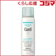 【 新品 未開封 】 花王 Curel(キュレル)ディープモイスチャースプレー 60g 未使用 送料無料のサムネイル