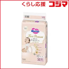 【 新品 未開封 】 花王 メリーズファーストプレミアム Mサイズ 48枚 未使用 送料無料のサムネイル